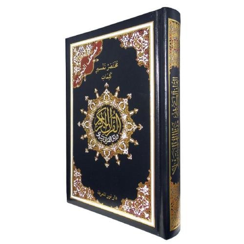 مختصر تفسير كلمات مصحف التجويد قياس 17*24 لون اسود