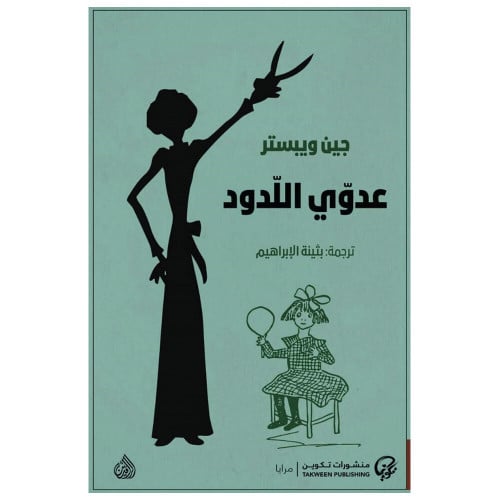 عدوي اللدود