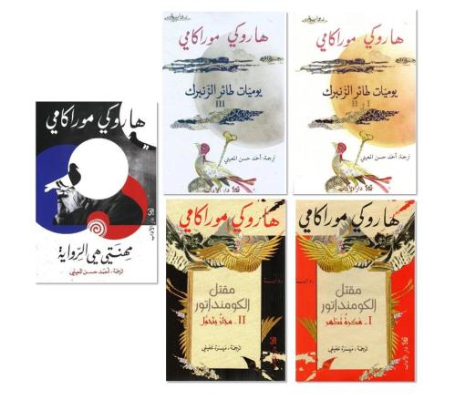 مجموعة هاروكي موراكامي - 5 كتب