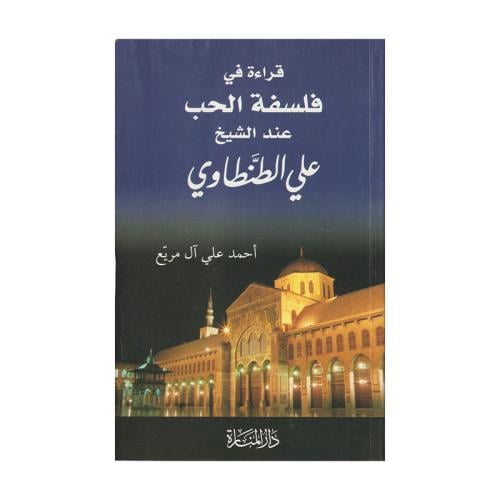 قراءة في سلسلة الحب عند الشيخ