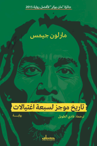 تاريخ موجز لساعة اغتيالات
