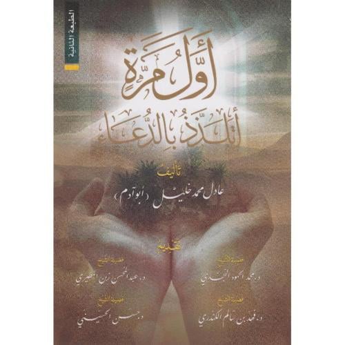 اول مرة اتلذذ بالدعاء