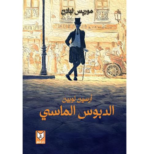 الدبوس الماسي