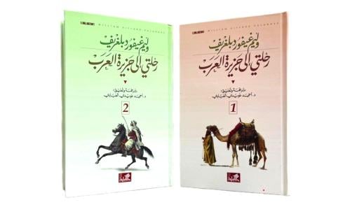 رحلتي الى جزيرة العرب 1/2