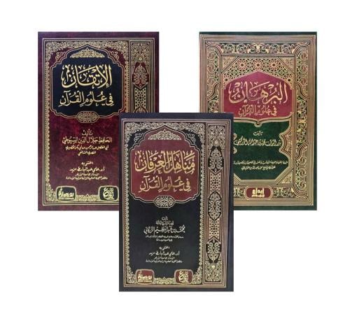 علوم القران 3 كتب