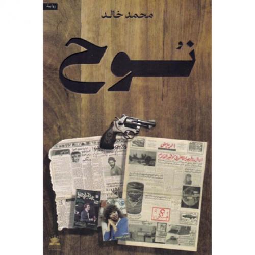 نوح