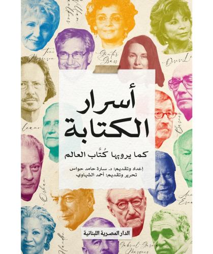 اسرار الكتابة