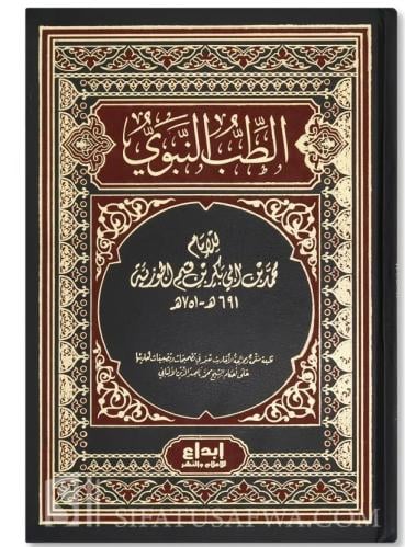 الطب النبوي -ابداع