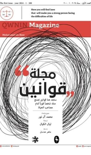 مجلة قوانين - ستجد هنا قوانين تصنع منك شخصا قويا ا...