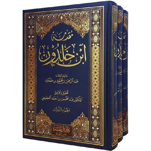 مقدمة ابن خلدون