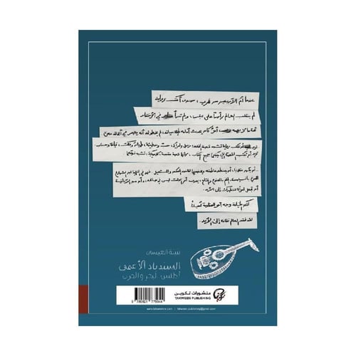 السندباد الأعمى - أطلس البحر والحرب