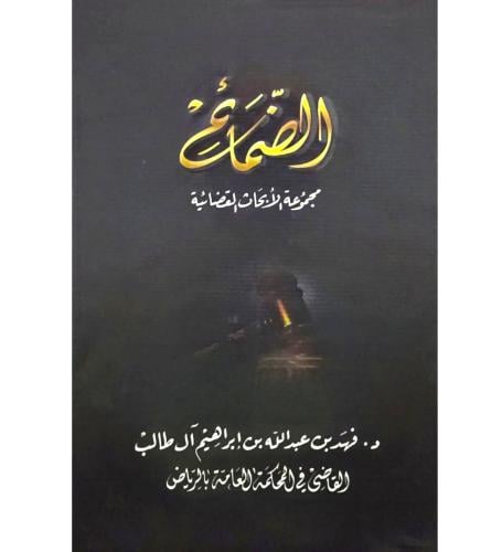 الضمائم الجزء الاول