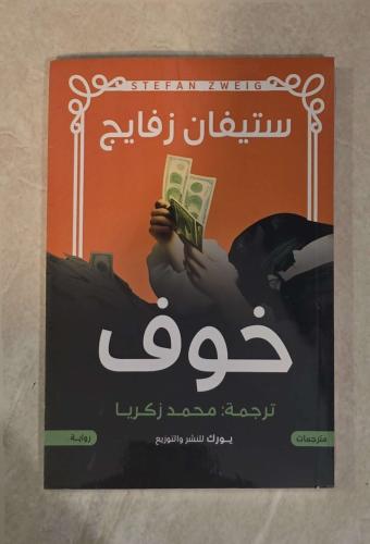 خوف