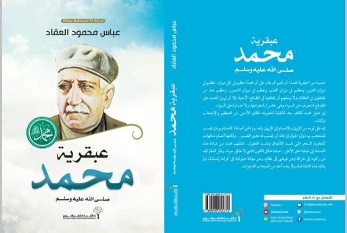 عبقرية محمد