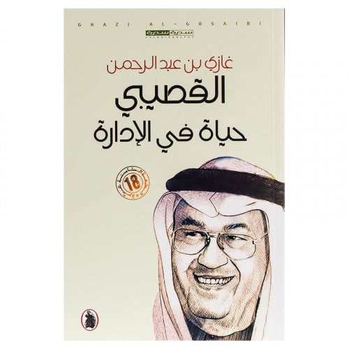 حياة في الادارة