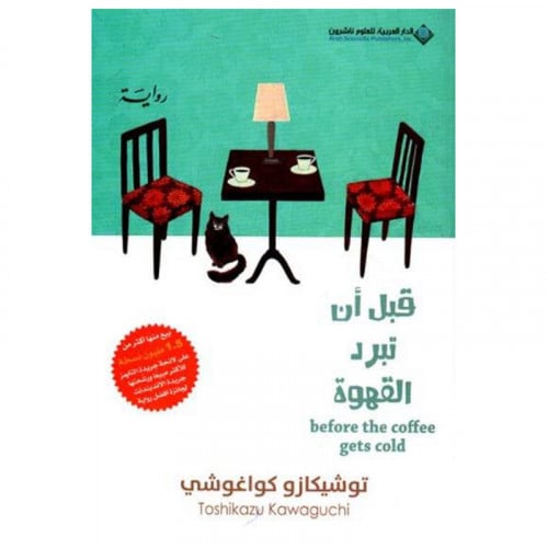 قبل ان تبرد القهوة ج 1