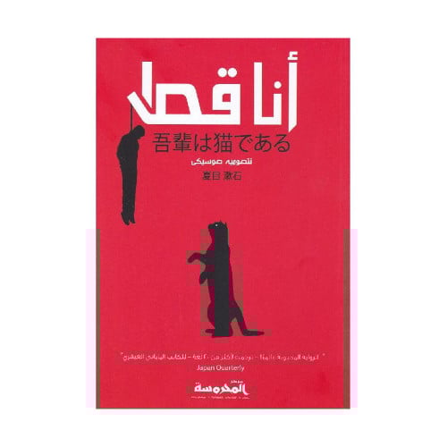 انا قط الجزء الاول