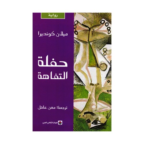 حفلة التفاهة
