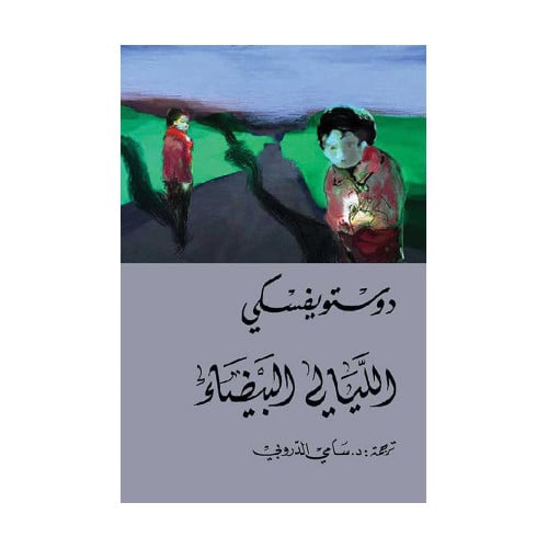 الليالي البيضاء