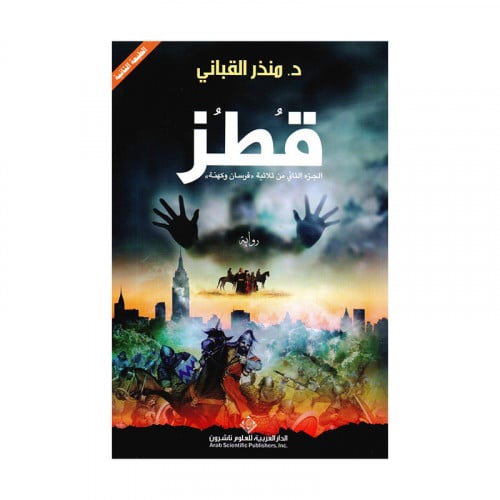 قطز