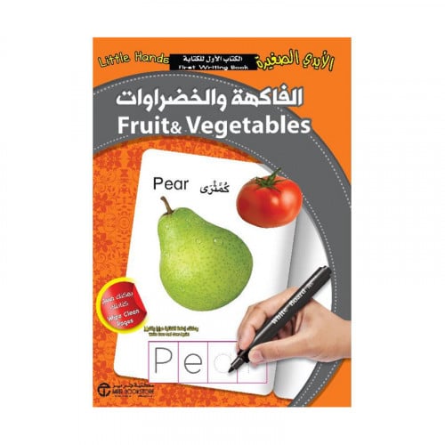 الايدي الصغيرة الكتاب الاول للكتابة الفاكهة والخضر...