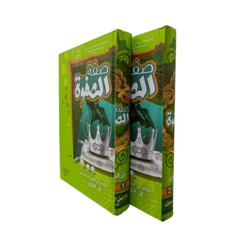 صفة الصفوة 2 مجلدات