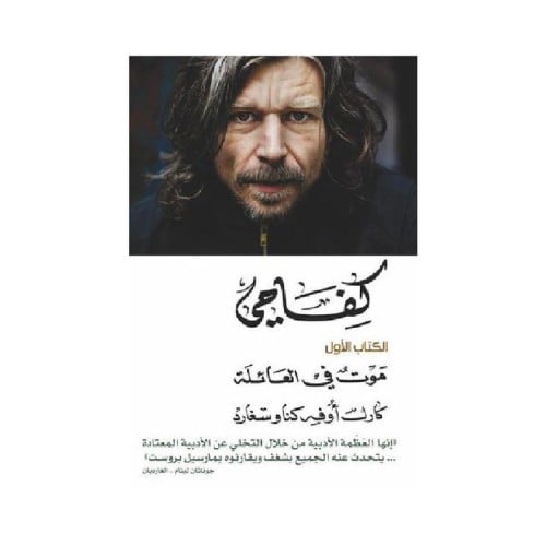 كفاحي موت في العلن الكتاب الأول