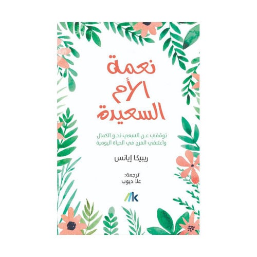 نعمة الام السعيدة