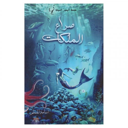 صراع الملكات