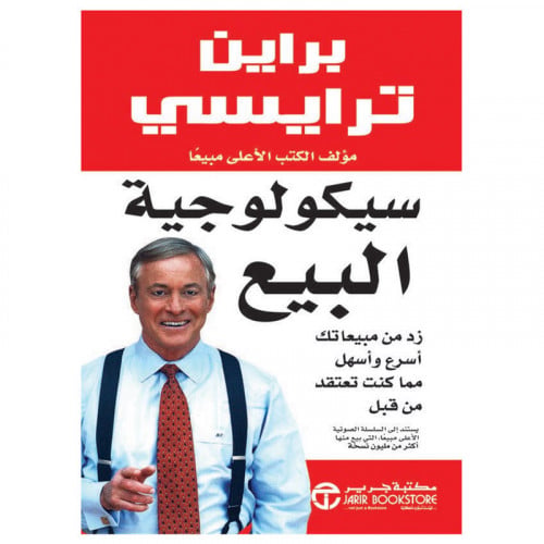 سيكولوجية البيع