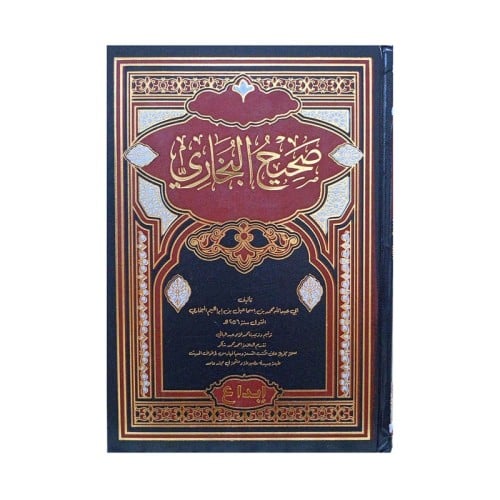 صحيح البخاري