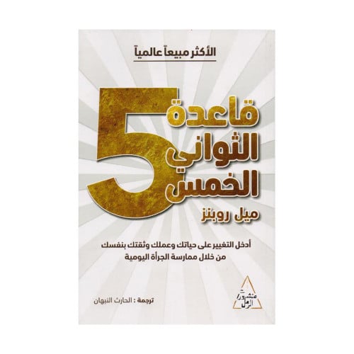 قاعدة الثواني الخمس