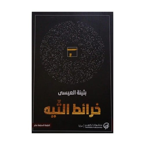 خرائط التيه