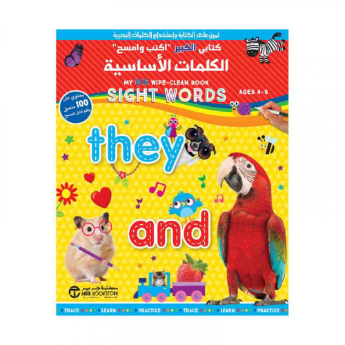 كتابي الكبير اكتب وامسح الكلمات الاساسية