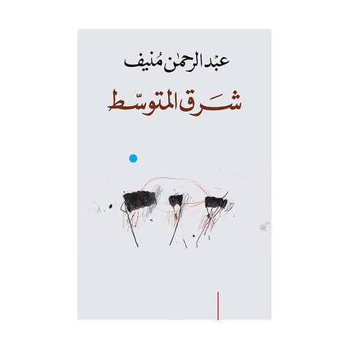 شرق المتوسط