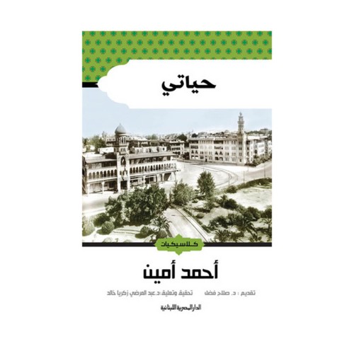 حياتي