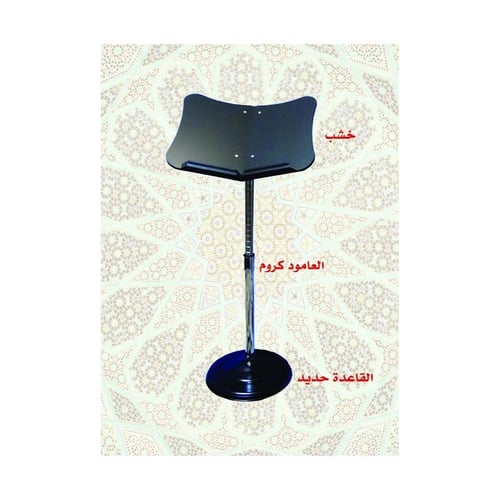 حامل المصحف الشريف رأس خشب قاعدة معدن عمود استانلس...