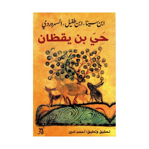 حي بن يقظان