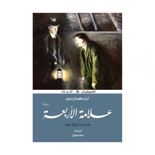 علامة الاربعة