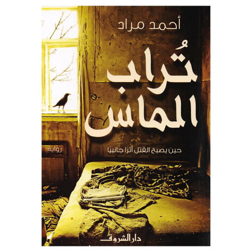 تراب الماس