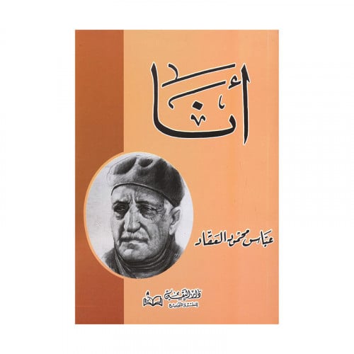 أنا