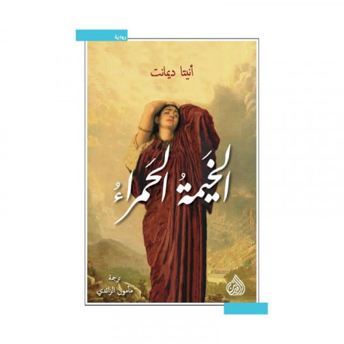 الخيمة الحمراء