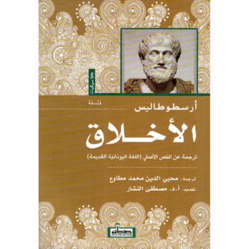 الاخلاق
