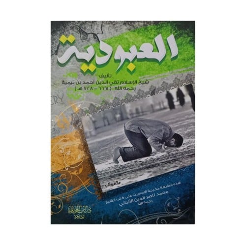 العبودية