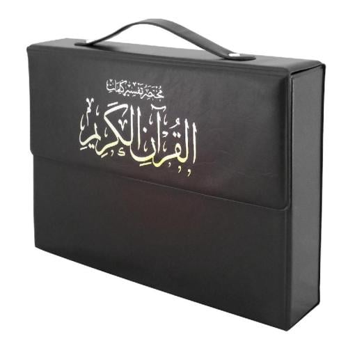 مصحف التجويد مجزأ 30 جزء لون اسود 20*28 شنطة جلد ف...