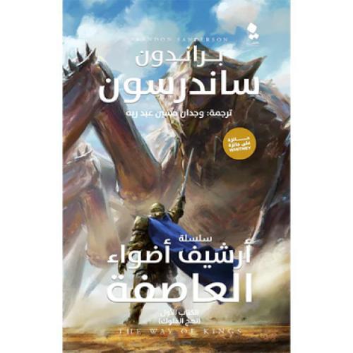نهج الملوك 1