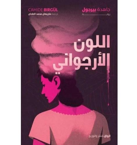 اللون الارجواني