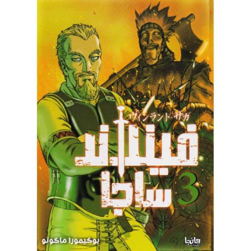فينلاند ساجا ج3