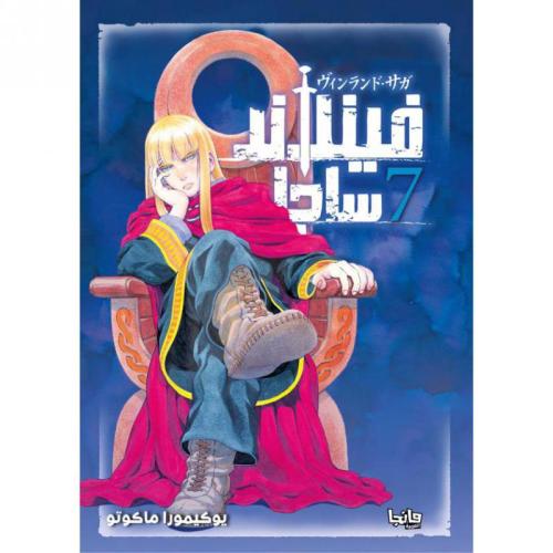 فينلاند ساجا ج7