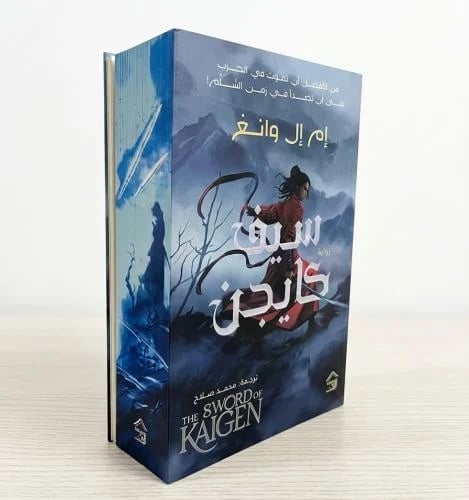 سيف كايجن جزئين - حواف ملونة